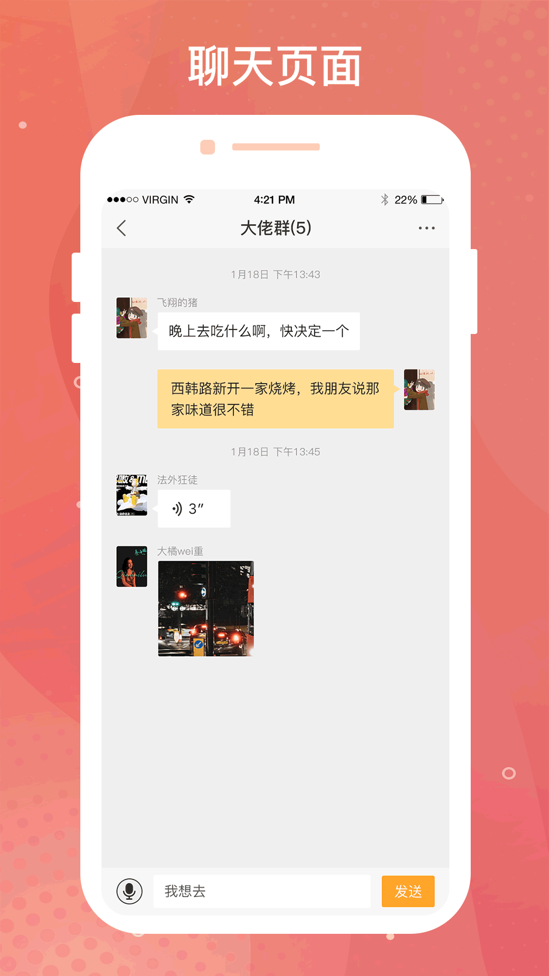 诚聊帮 v1.1.0截图1