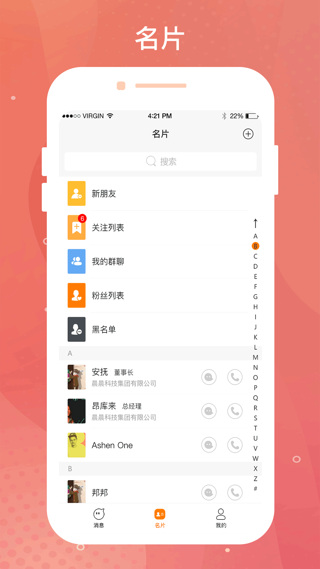 诚聊帮 v1.1.0截图2