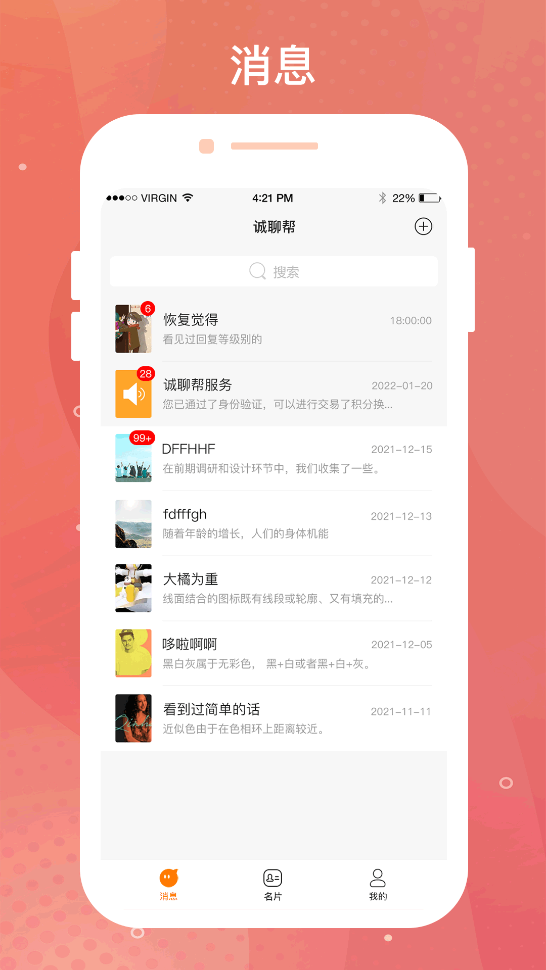 诚聊帮 v1.1.0截图3