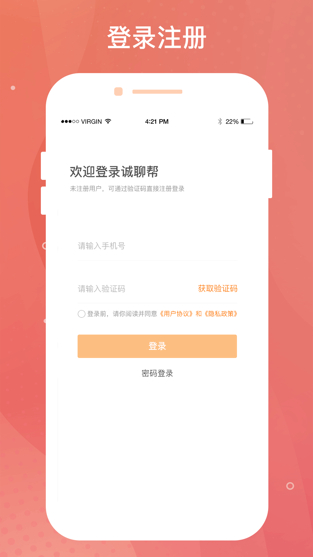 诚聊帮 v1.1.0截图4