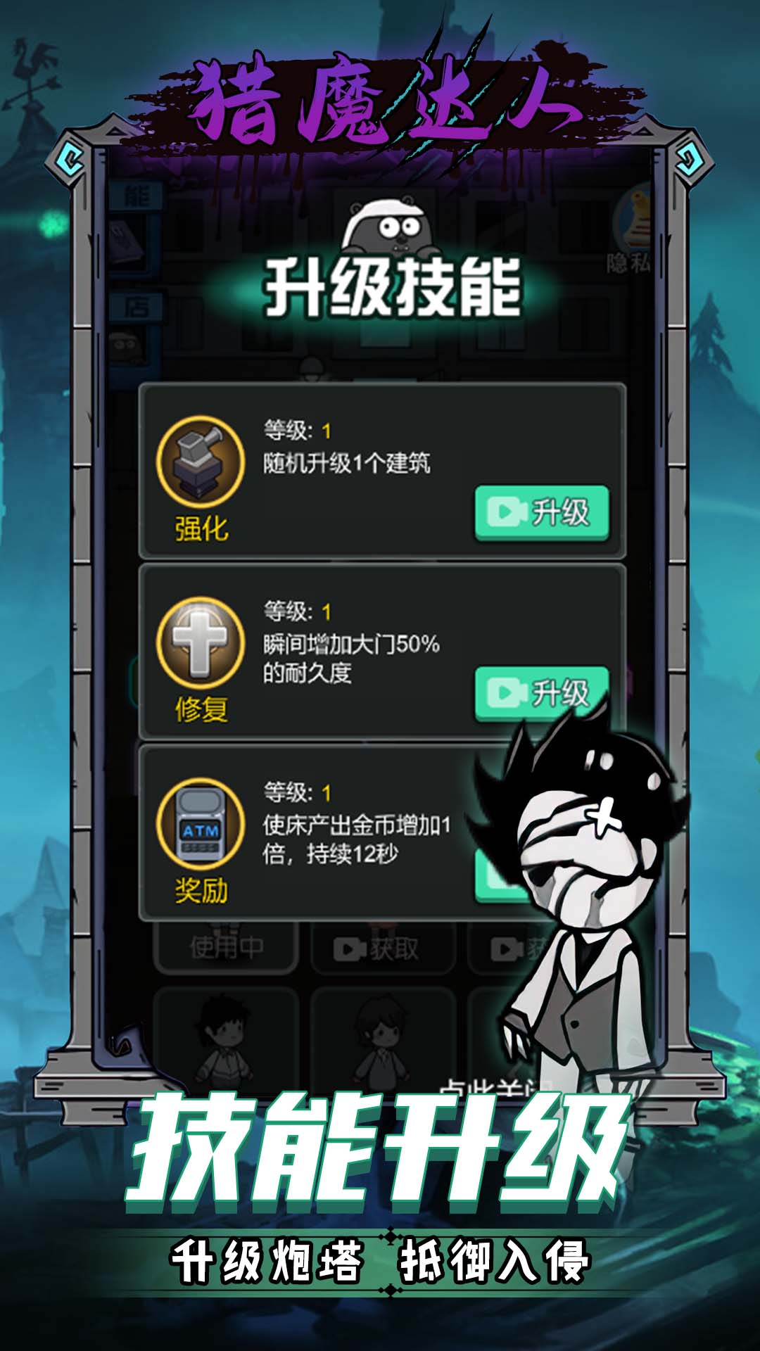 猎魔达人 v1.0.0截图1