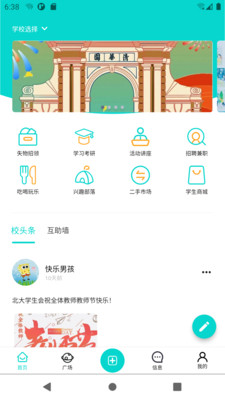 新同学 v1.0.6截图4