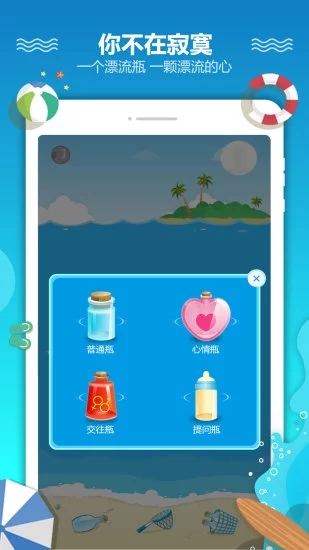 恋爱漂流瓶 v3.2.2截图2