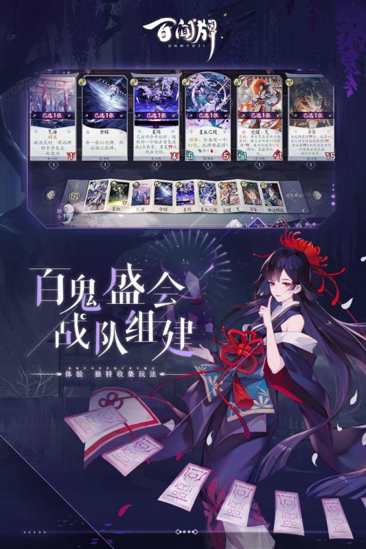 阴阳师百闻牌 v1.0.26301截图3