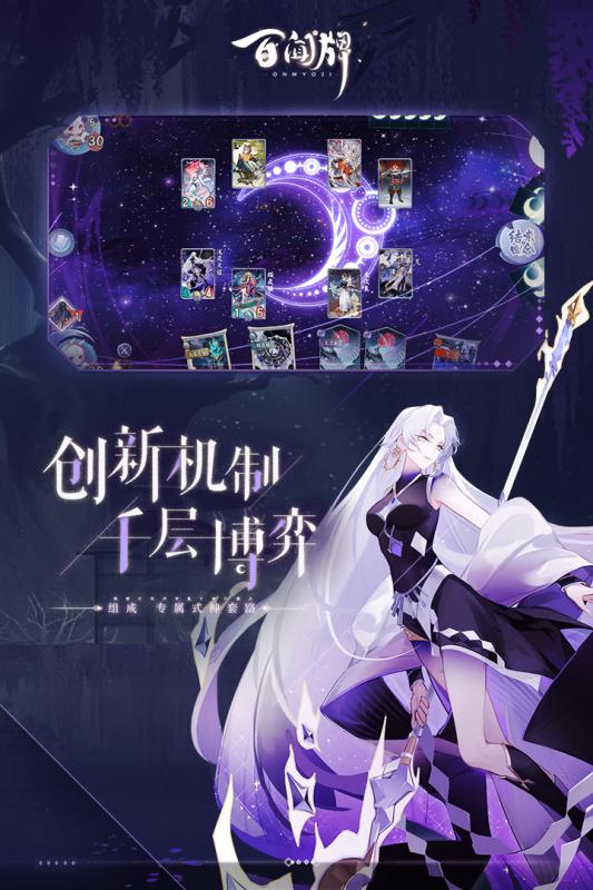 阴阳师百闻牌 v1.0.26301截图4