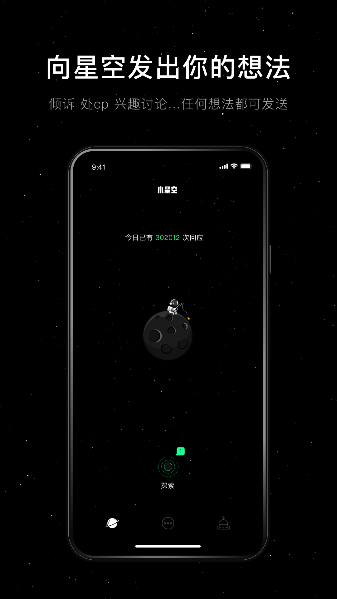 小星空 v2.9.0.0截图2