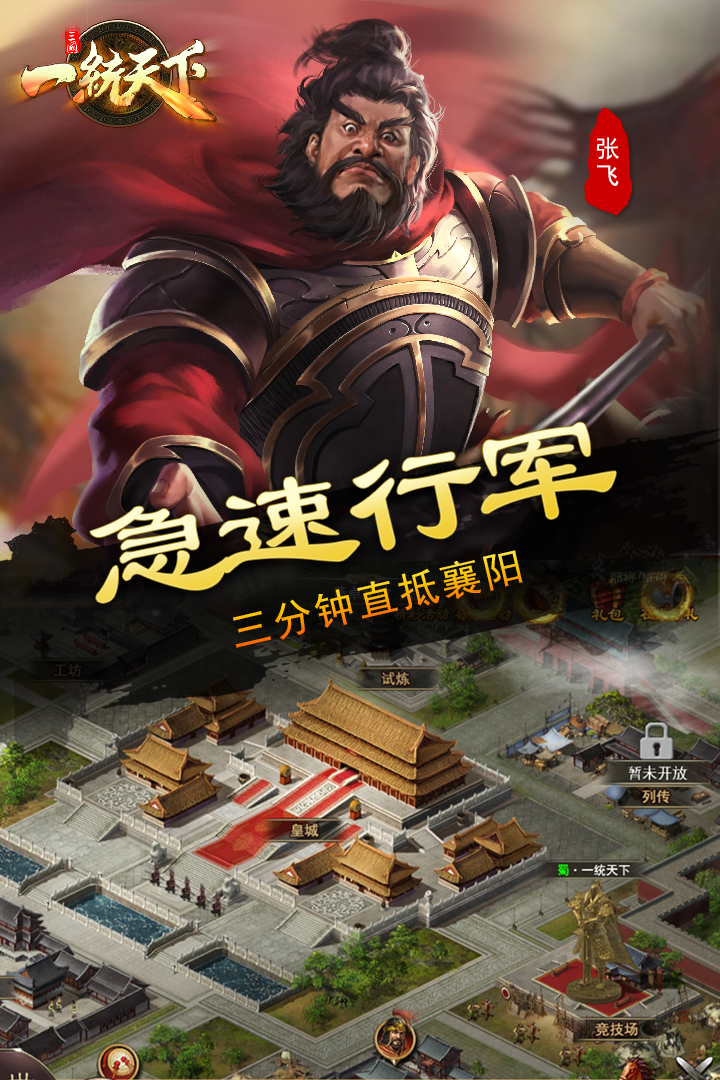 三国一统天下腾讯版  v15.3.1截图2