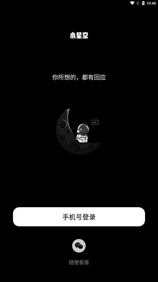 小星空 v2.9.0.0截图4