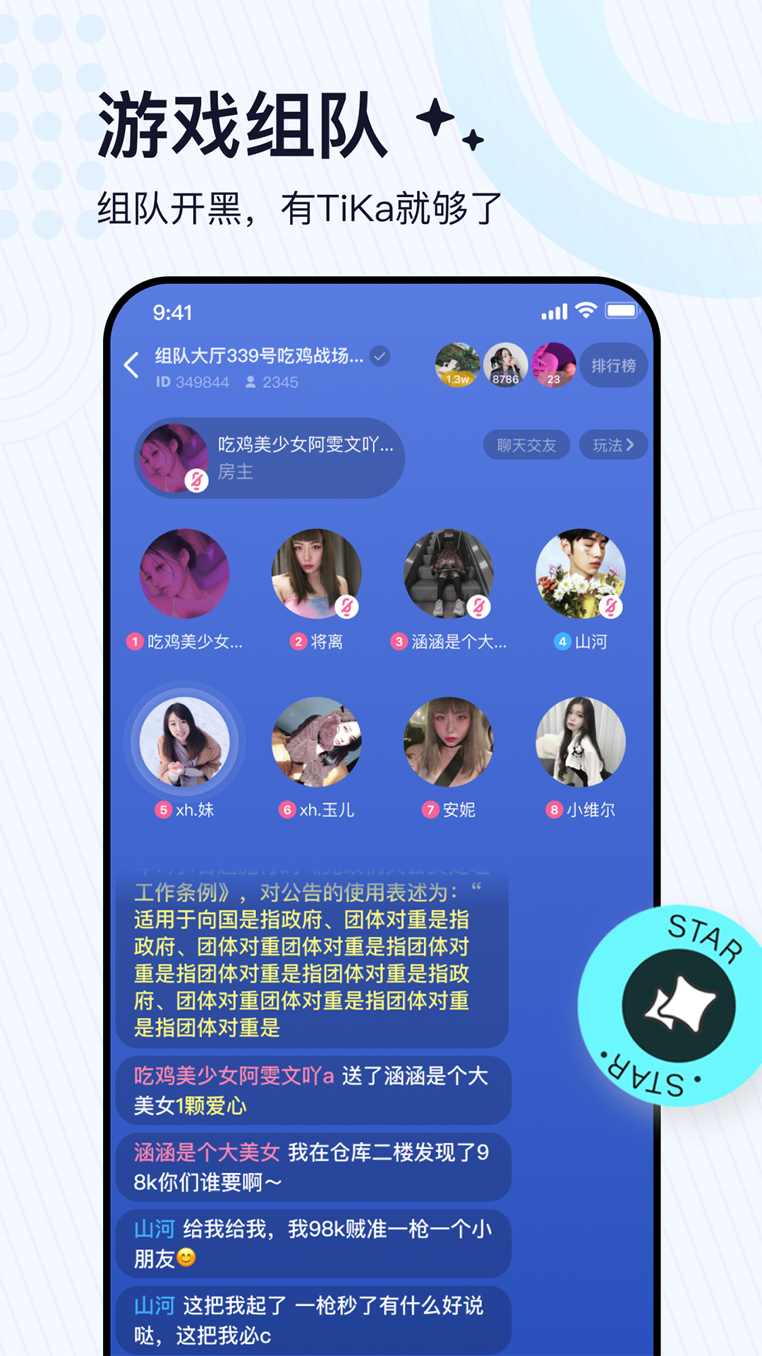 TiKa语音 v3.0.21截图3