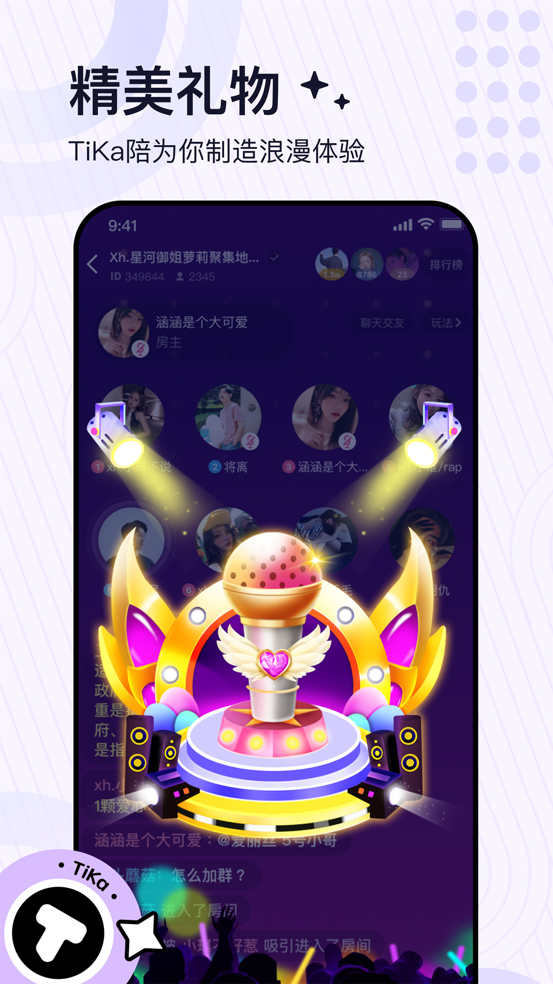 TiKa语音 v3.0.21截图4