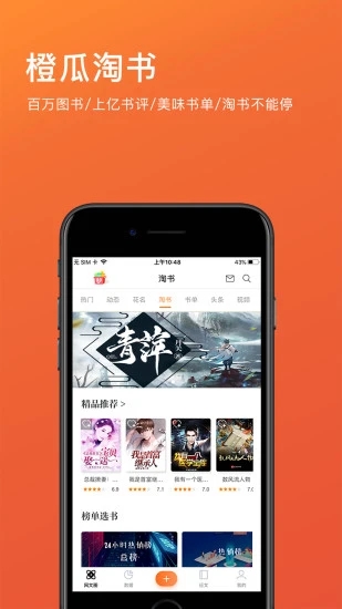 橙瓜截图2