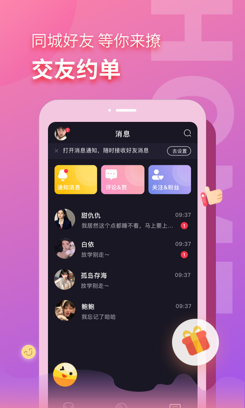 音麦漂流瓶 v3.0.21截图1