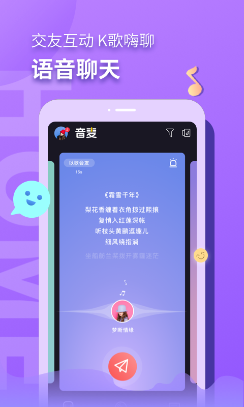 音麦漂流瓶 v3.0.21截图3