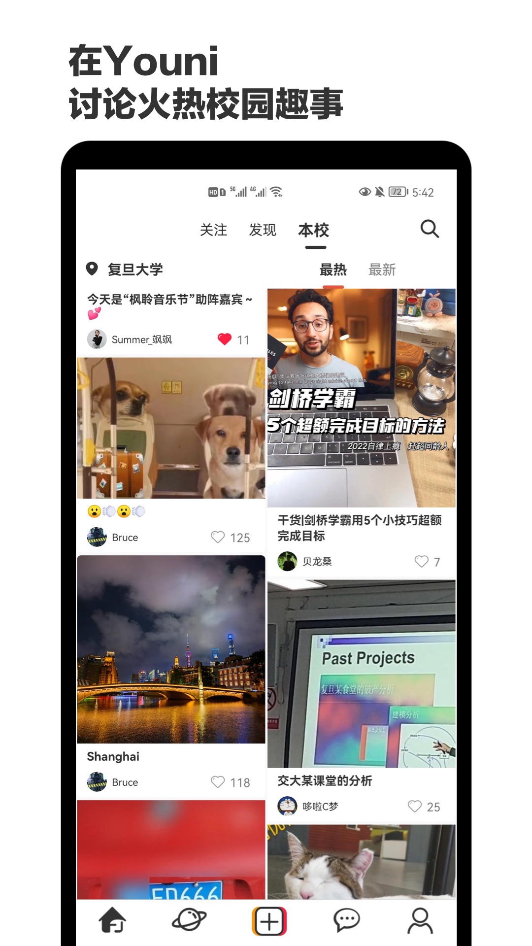 Youni大学生文艺潮流社区 v1.1.7截图1