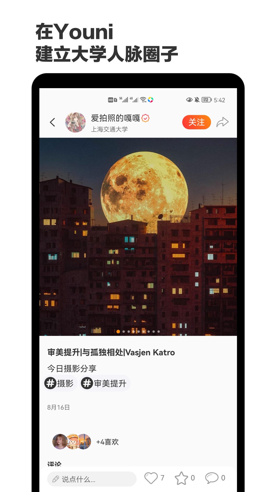 Youni大学生文艺潮流社区 v1.1.7截图4