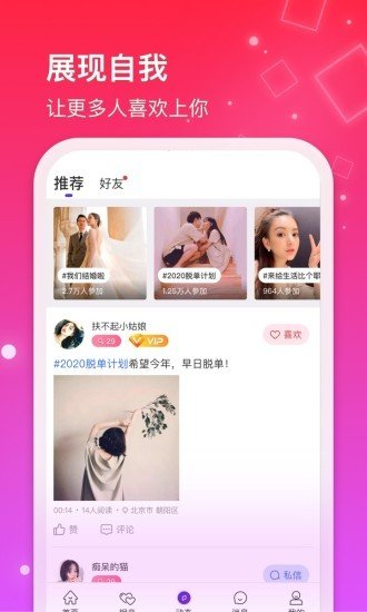 红线交友 v1.0.44截图3