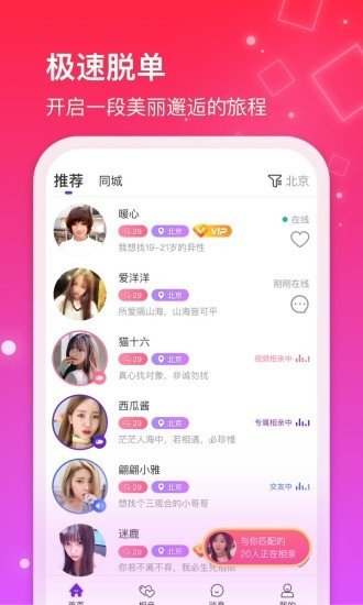 红线交友 v1.0.44截图4