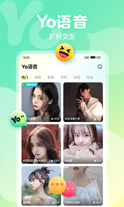 Yo语音 v4.5.1截图3