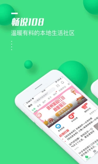 畅说108app v4.28.8截图1