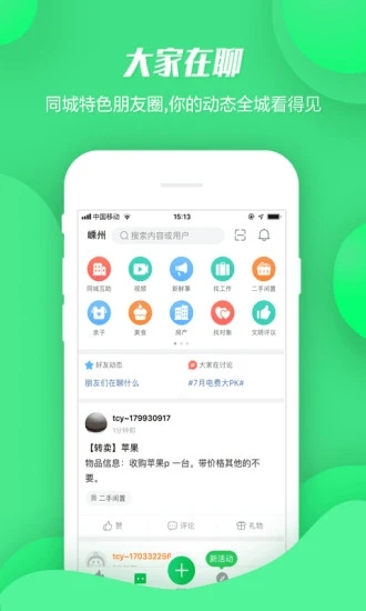 畅说108app v4.28.8截图2