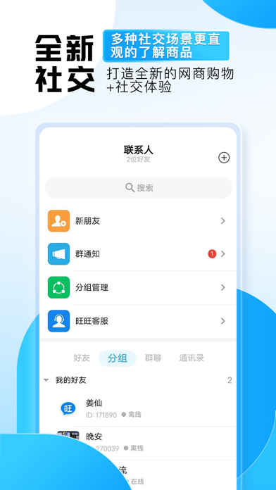 旺旺商聊 v2.2.0截图2