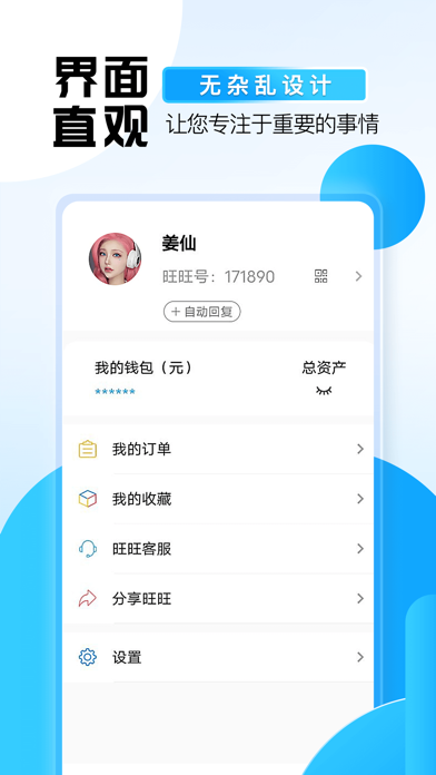 旺旺商聊 v2.2.0截图3