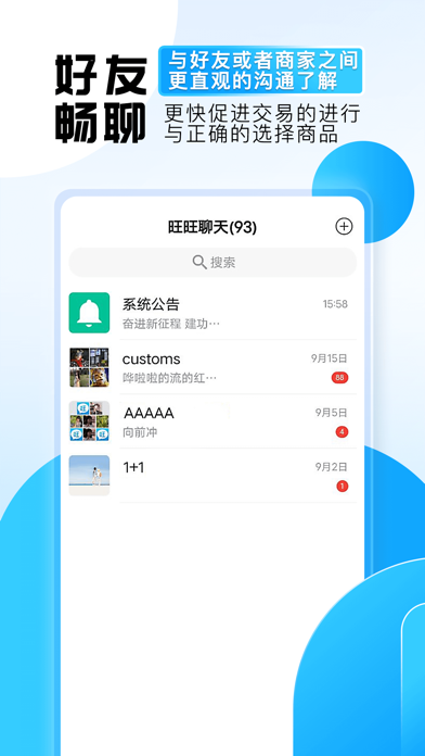 旺旺商聊 v2.2.0截图5