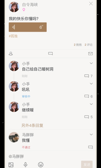 小树洞 v1.1.0截图4