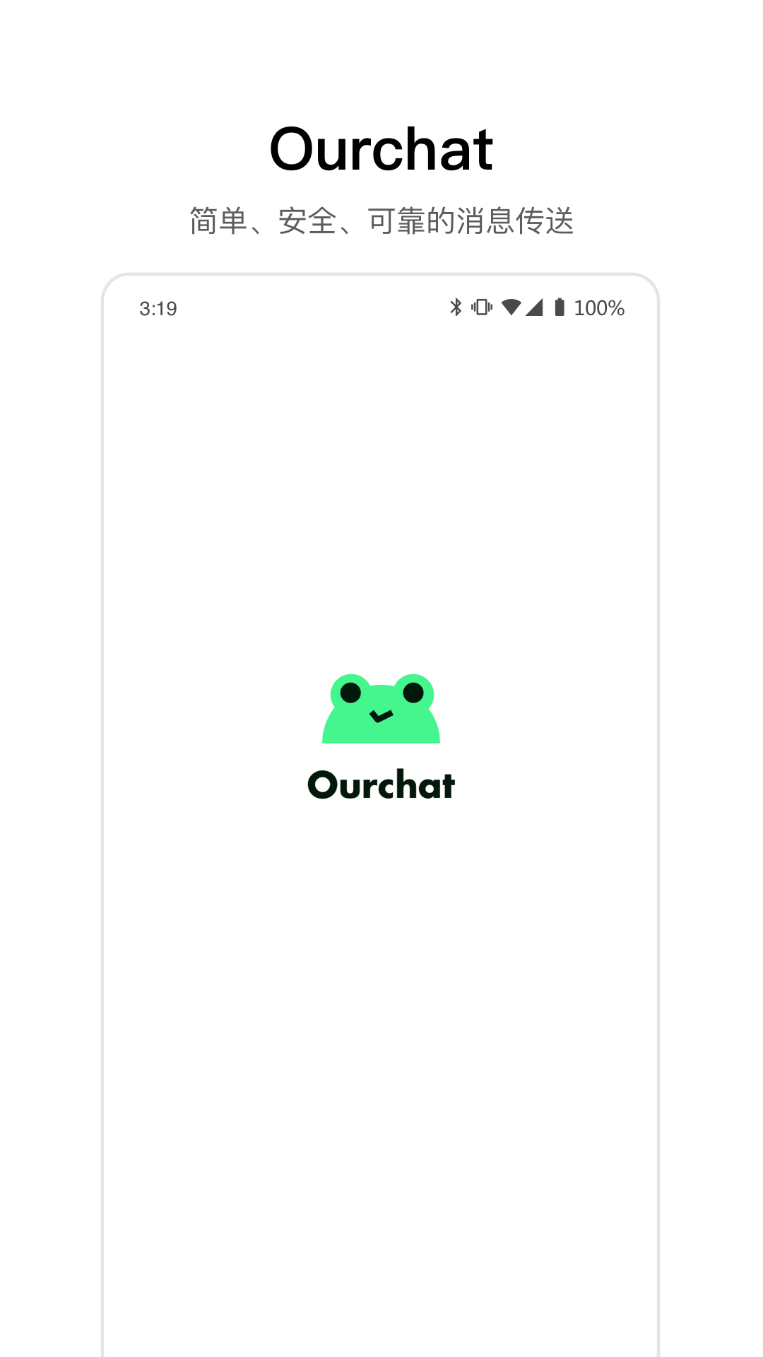 ourchat v2.0.0截图1