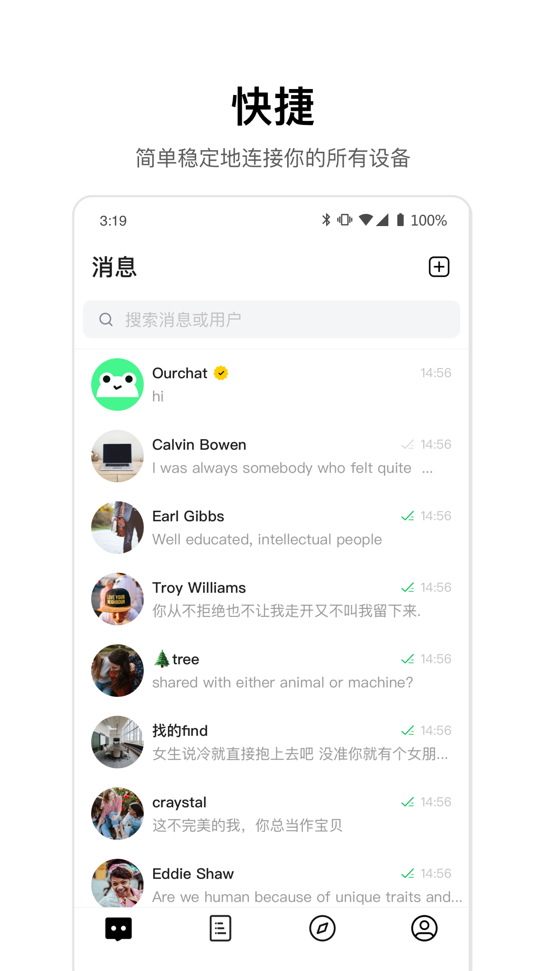 ourchat v2.0.0截图3