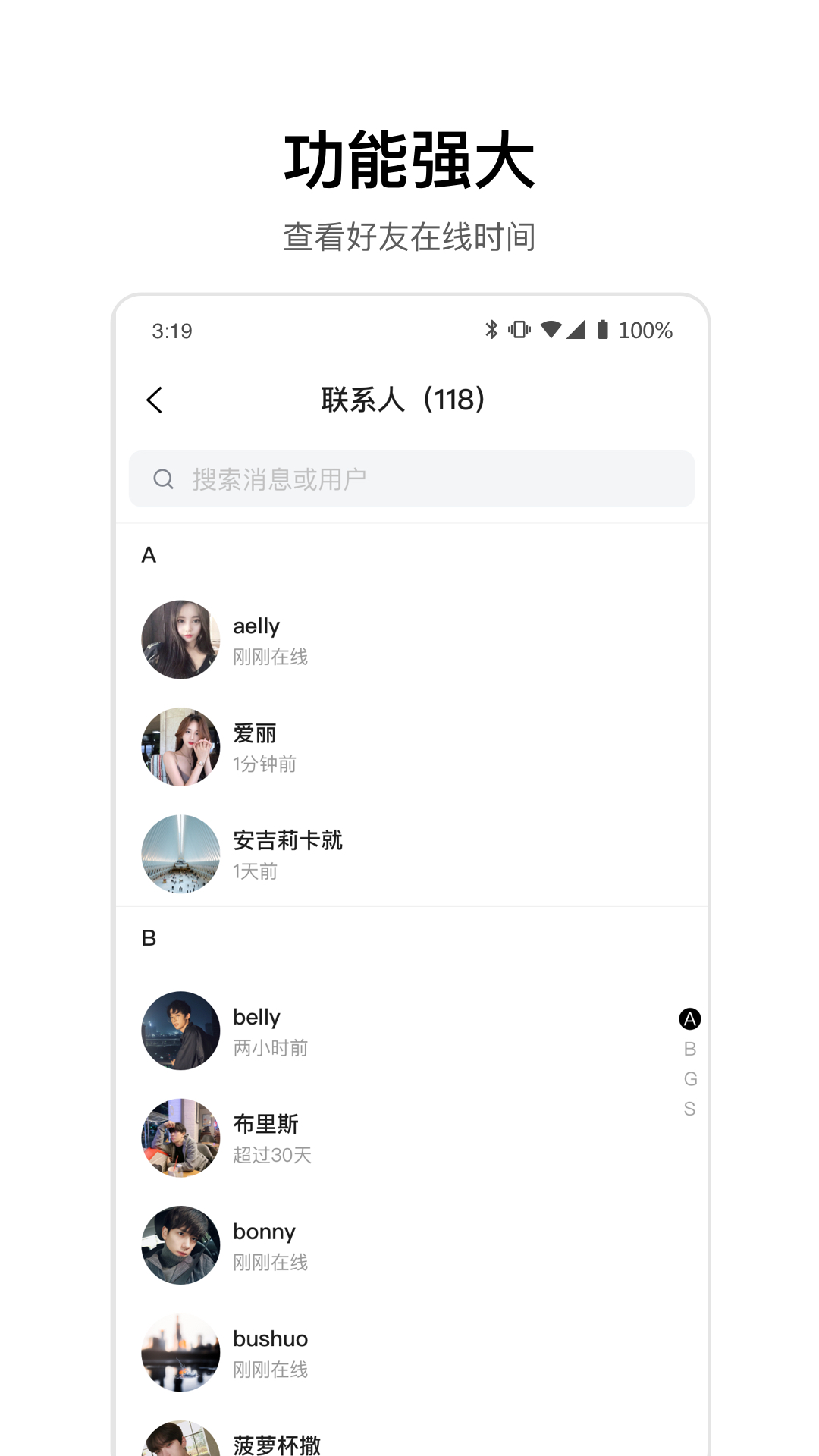 ourchat v2.0.0截图4