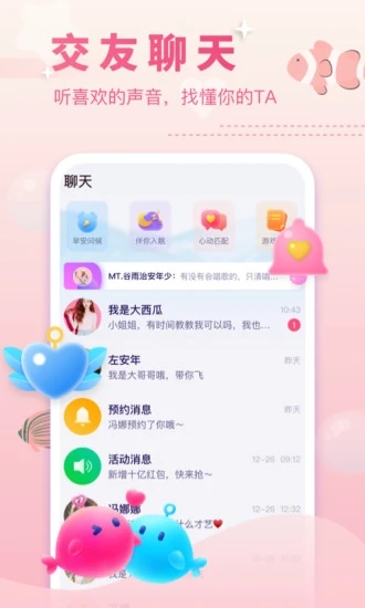 双鱼交友 v3.1.0截图2