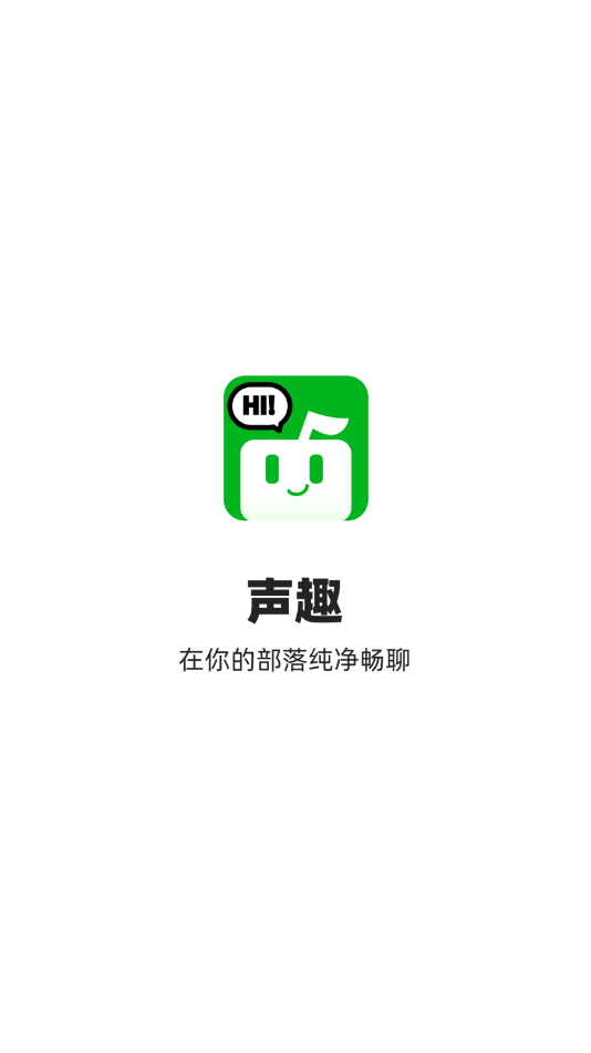 声趣语音 v1.8.0截图4