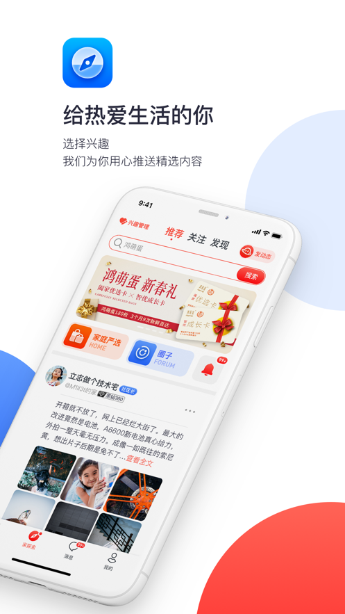 家家互互 v0.7.9截图3