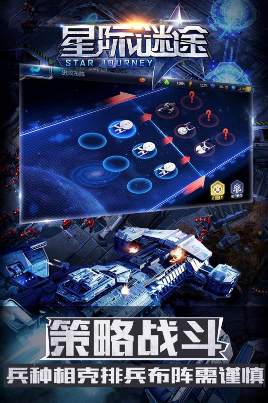 星际谜途手游 v1.0.0截图1