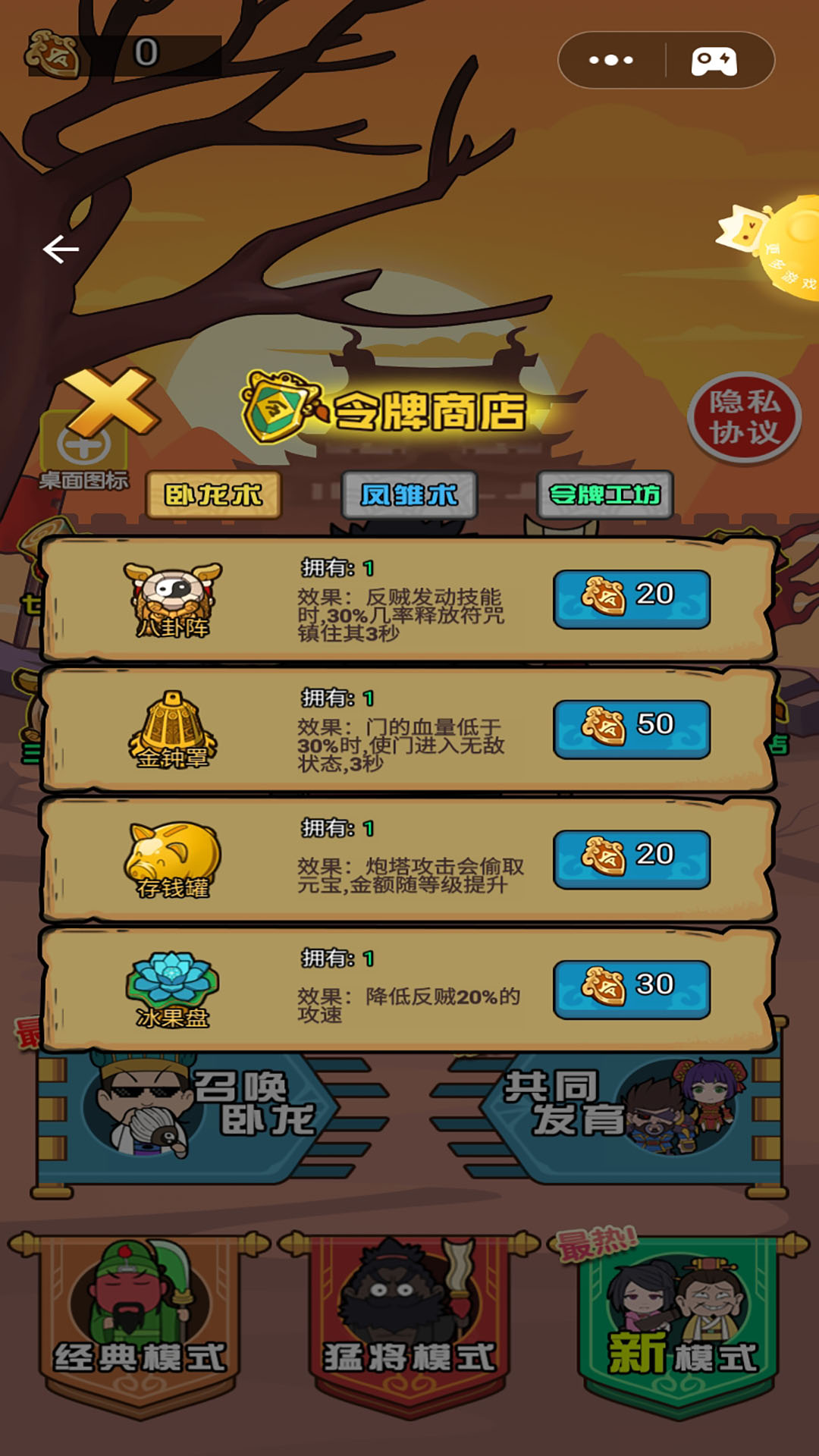 三国躺平传 v1.0截图2