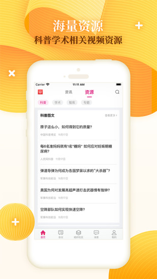 科技工作者之家  v6.0.1截图2