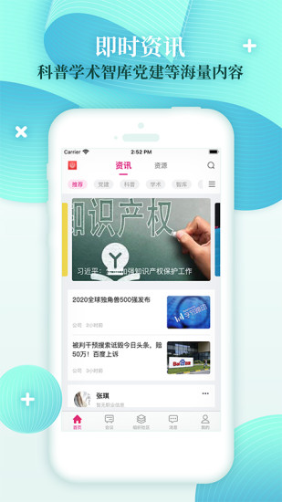 科技工作者之家  v6.0.1截图4