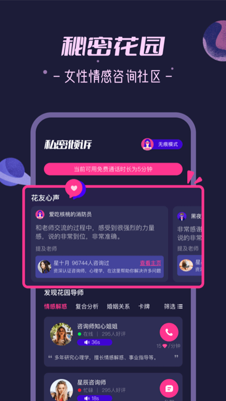 秘密花园 v1.20220516截图1