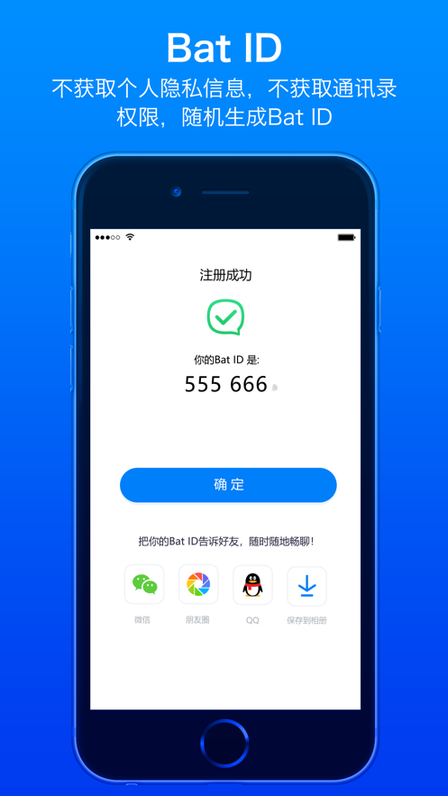 蝙蝠 v2.9.9截图3