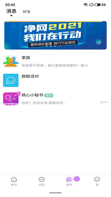 桃心交友 v3.5.40截图2