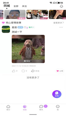 桃心交友 v3.5.40截图3