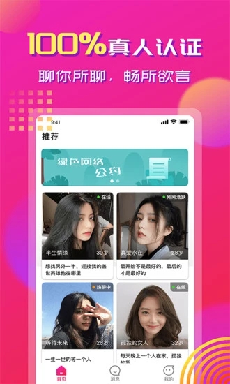 心心相印-真人交友 v1.9.5截图1