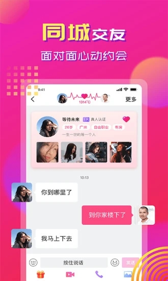 心心相印-真人交友 v1.9.5截图2