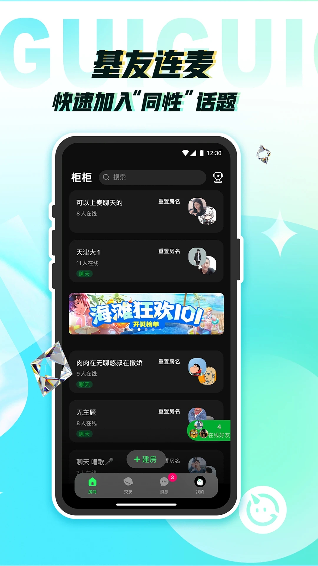 柜柜交友 v6.1.0截图1