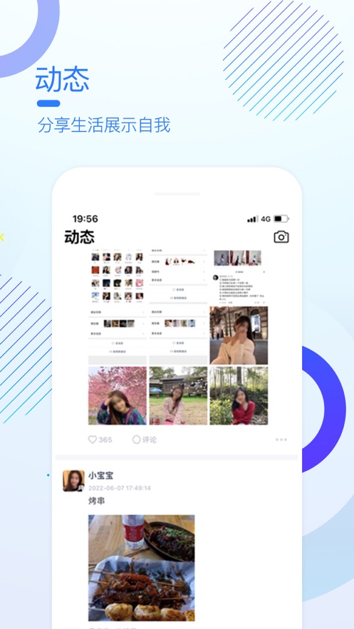 多聊免费 v1.8.3截图2