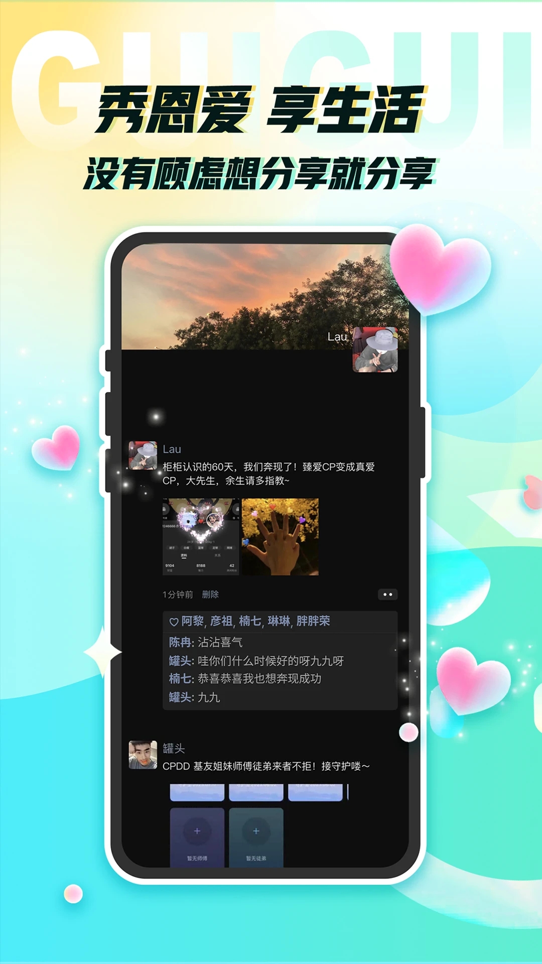 柜柜交友 v6.1.0截图3