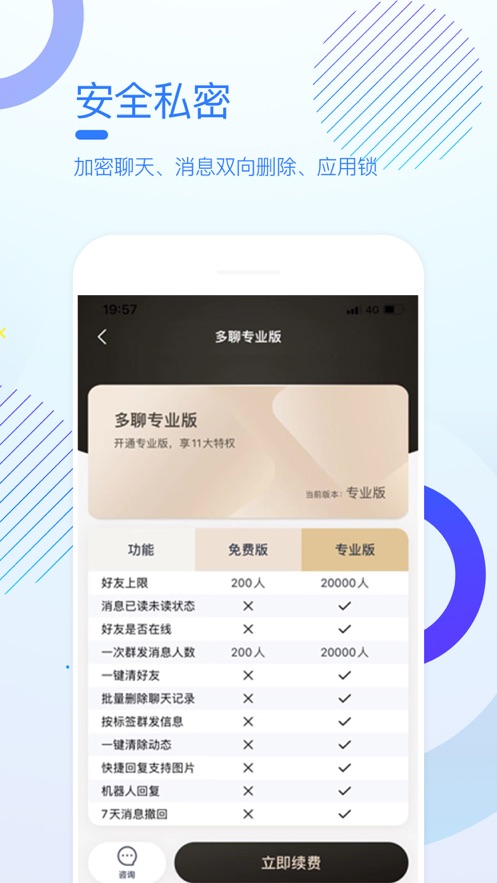 多聊免费 v1.8.3截图3