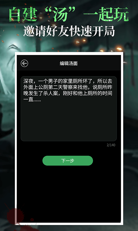 海龟汤 v2.2.0截图4