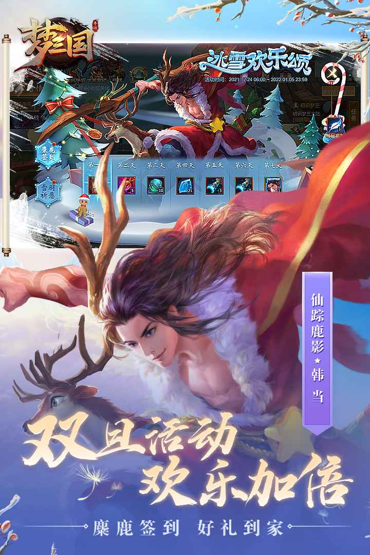 梦三国 v1.9截图2